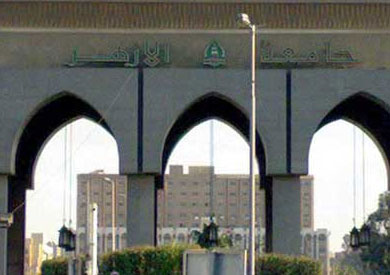 جامعة الازهر