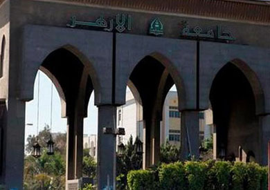 جامعة الأزهر