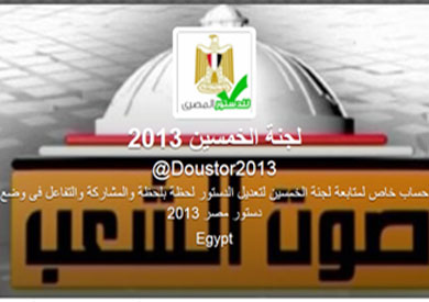 شعار لجنة الخمسين الجديد