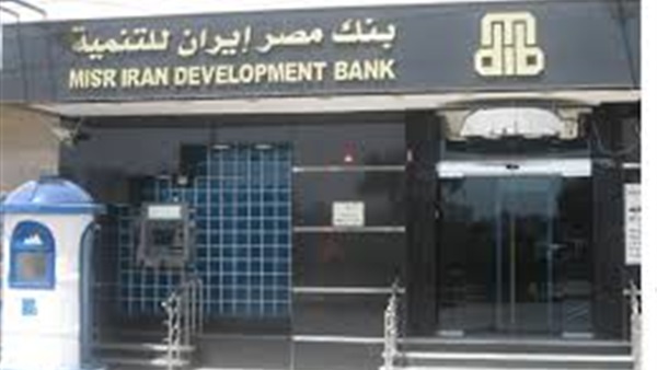 بنك مصر إيران للتنمية