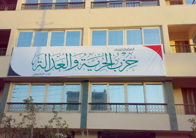 أرشيفية لمقر حزب الحرية والعدالة