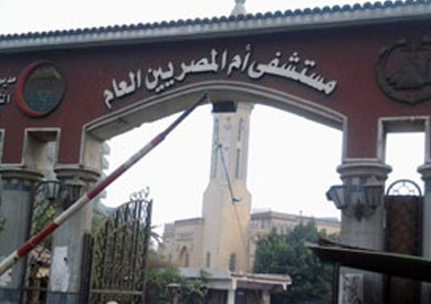 مستشفى أم المصريين