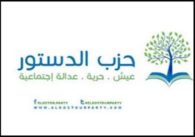 شعار حزب الدستور
