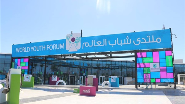 اللجنة المنظمة لـ«منتدى شباب العالم» توفر ملايين الدولارات في التنظيم