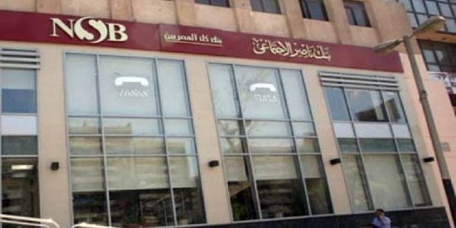 بنك ناصر الاجتماعي