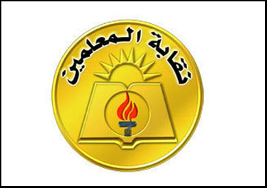 نقابة المعلمين