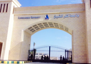 جامعة كفر الشيخ