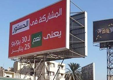 حملة "نعم للدستور"
