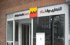 وفا بنك إيجيبت