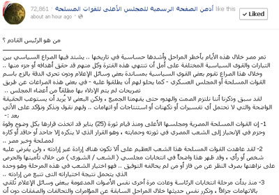 رسالة أدمن صفحة المجلس الأعلى للقوات المسلحة على الفيس بوك