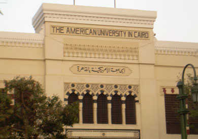 الجامعة الأمريكية بالقاهرة