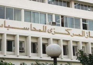 المركزي للمحاسبات - ارشيفية