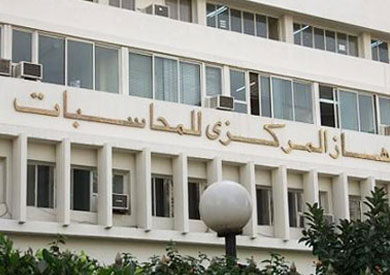 الجهاز المركزي للمحاسبات - ارشيفية