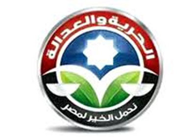 شعار حزب الحرية والعدالة