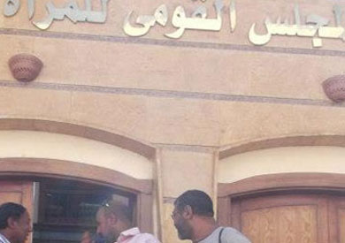 المجلس القومي للمرأة - أرشيفية