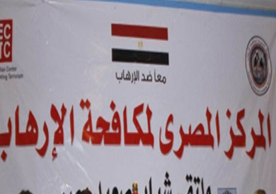 المصري لمكافحة الإرهاب