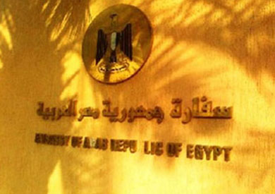 السفارة المصرية