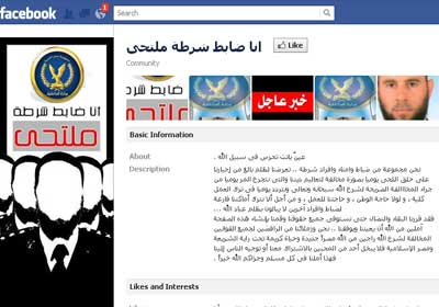 صفحة (أنا ضابط ملتحي) علي الفيس بوك
