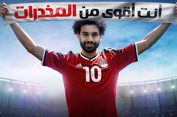 محمد صلاح «أنت أقوى من المخدرات»