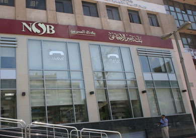 بنك ناصر الاجتماعي