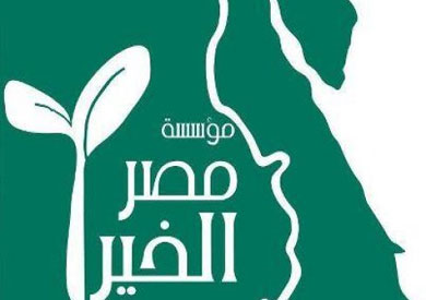 مؤسسة مصر الخير