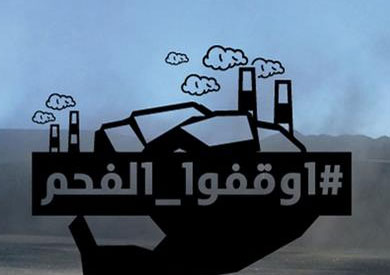 مصريون ضد الفحم