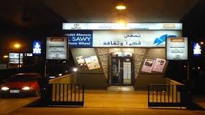 ساقية الصاوى