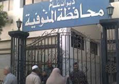 محافظة المنوفية - أرشيفية