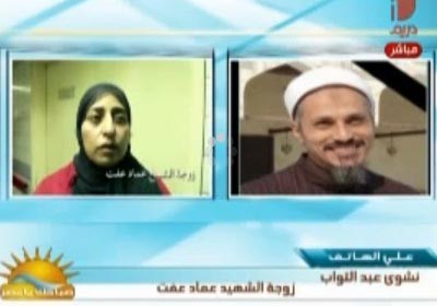 زوجة الشهيد عماد عفت تؤكد أنه كان مع الثوار وليس ضدهم كما أشيع