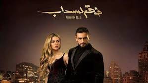 مسلسل «فوق السحاب»