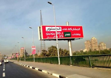 إعلانات  طرق تدعو للتصويت بنعم على الدستور