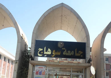 جامعة سوهاج