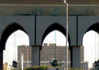 جامعة الازهر