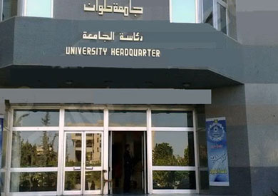 جامعة حلوان - ارشيفية
