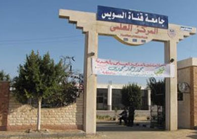 جامعة قناة السويس