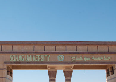 جامعة سوهاج