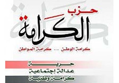 حزب الكرامة