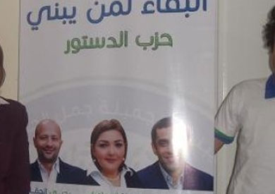حزب الدستور - ارشيفية