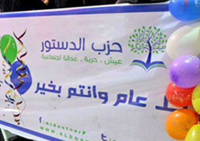 حزب الدستور