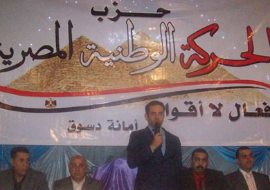 حزب الحركة الوطنية المصرية