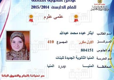 الطالبة إيثار عبده محمد عبد الله الحاصلة على المركز الأول