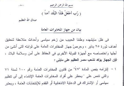 بيان جهاز المخابرات العامة