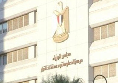 مجلس الوزراء