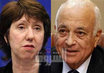 نبيل العربي و  كاثرين آشتون