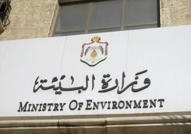 وزارة البيئة-أرشيفية