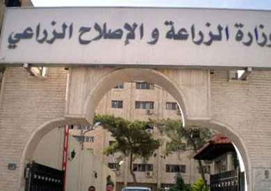 وزارة الزراعة واستصلاح الأراضى