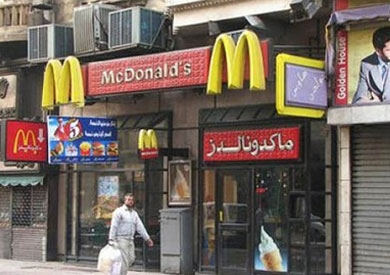 ماكدونالدز