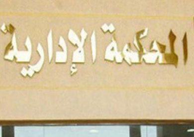 المحكمة الإدارية العليا