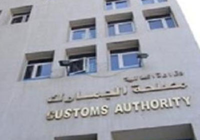 مصلحة الجمارك