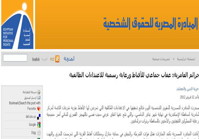 المبادرة المصرية للحقوق الشخصية اعتبرت أحداث العامرية عودة لسياسات مبارك